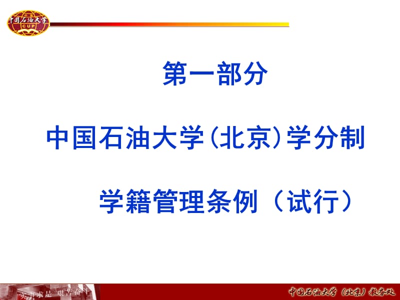 本科生学分制学籍管理条例及部分管理规定.ppt_第3页