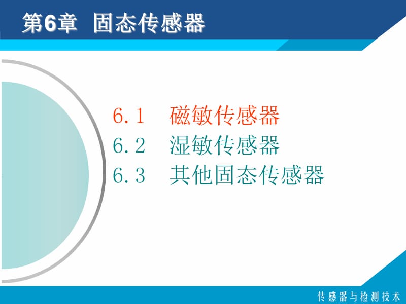 第6章固态传感器.ppt_第3页