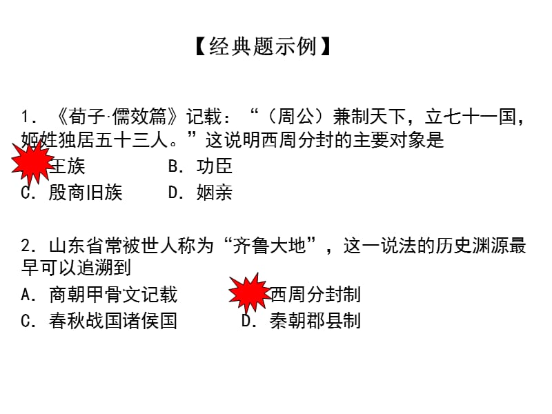 复件二单元从周王朝到秦帝国的崛起ppt课件.ppt_第3页