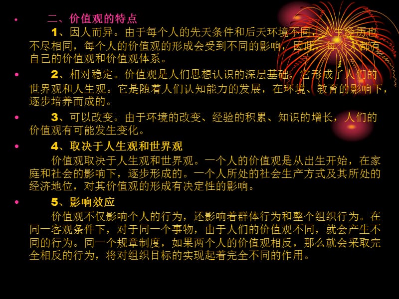 第五部分价值观态度工作满意度与组织承诺.ppt_第3页