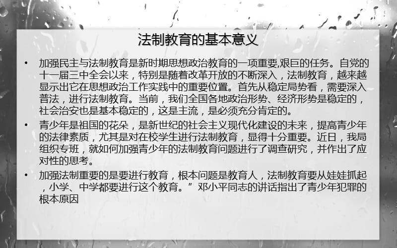 法制教育演讲稿.ppt_第2页