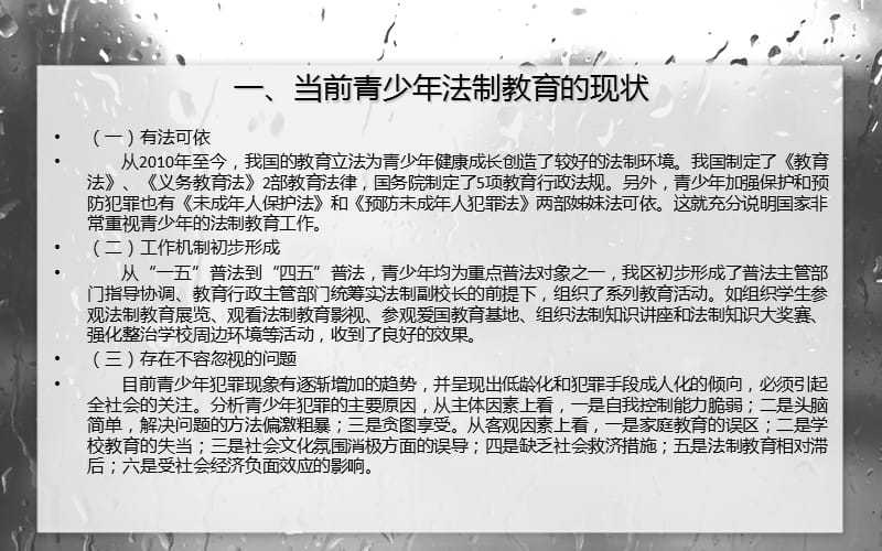 法制教育演讲稿.ppt_第3页