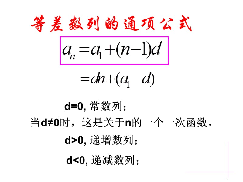 等差数列复习.ppt_第1页