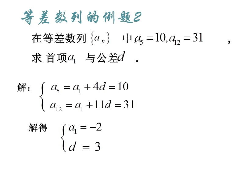 等差数列复习.ppt_第3页