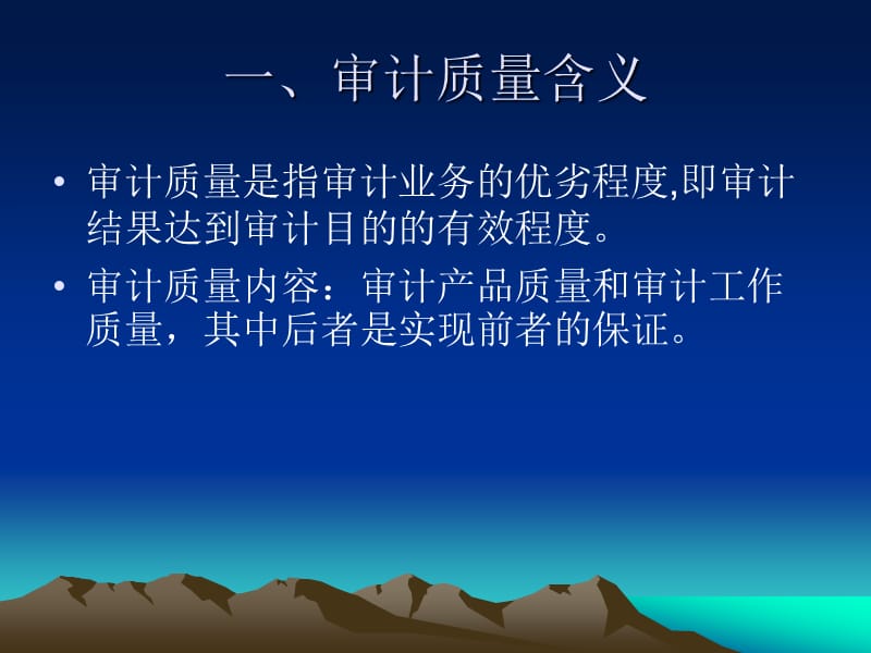 审计质量管理ppt课件.ppt_第3页