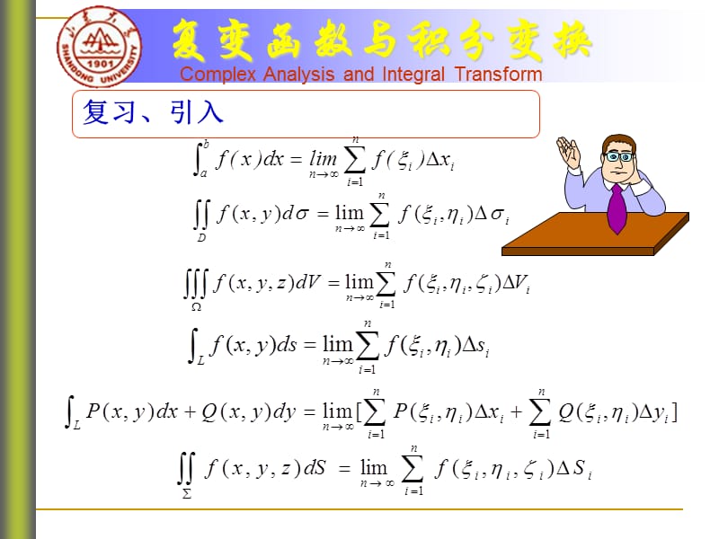 复变函数的积分.ppt_第3页