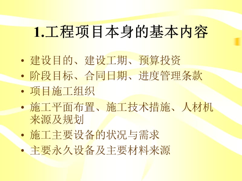 项目管理与P软件应用.ppt_第3页