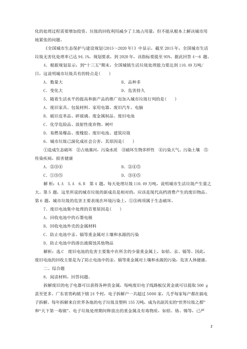 2018_2019学年高中地理课时达标验收五固体废弃物污染及其危害含解析新人教版选修62019042.wps_第2页