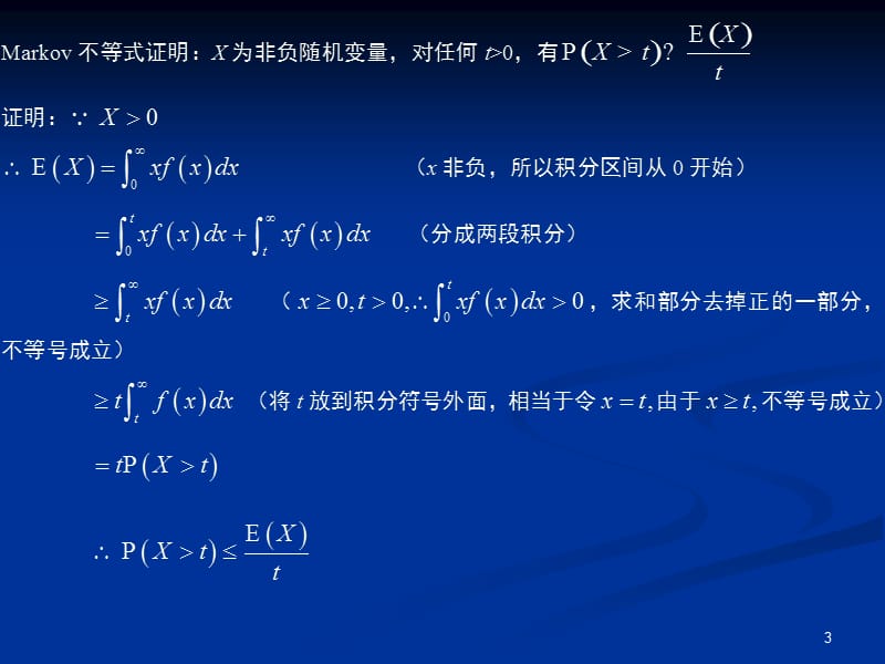 第四部分不等式.ppt_第3页