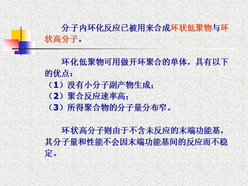 第五章逐步聚合3.ppt_第3页