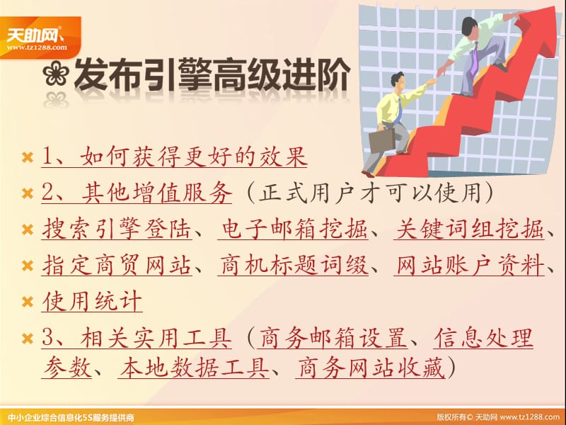 发布引擎操作指南高级进阶篇.ppt_第2页