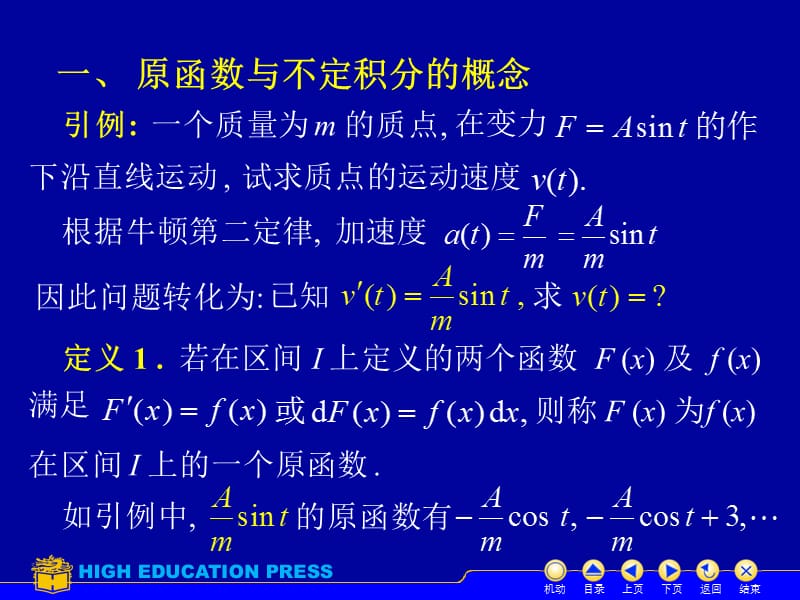 第五不定积分和定积分第一课件-第五.ppt_第3页