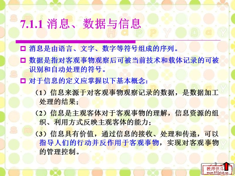 第7现代物流信息技术基础.ppt_第3页