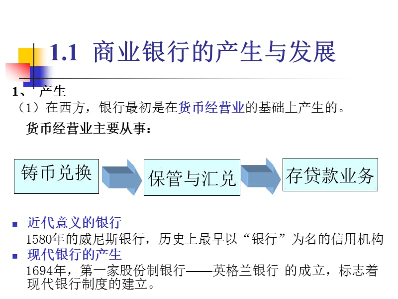 第8章商业银行WXP.ppt_第3页