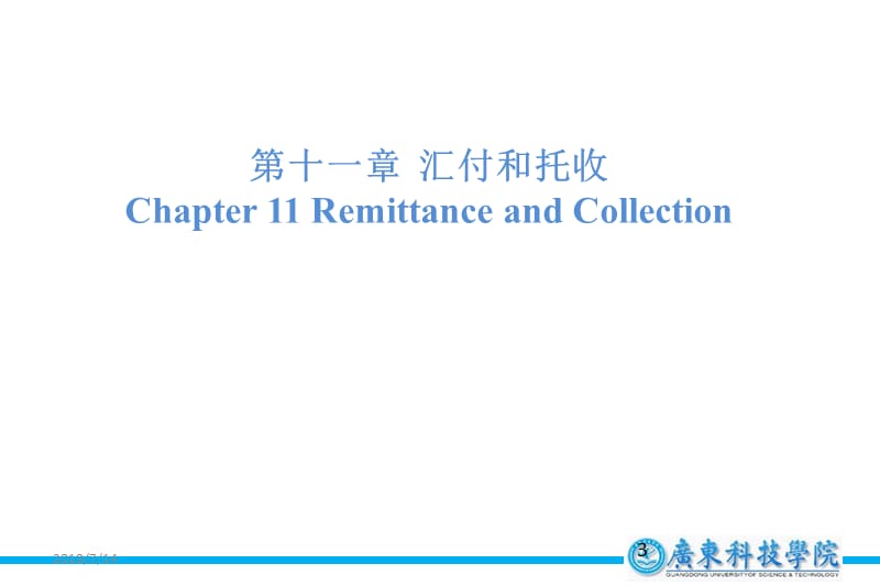 第十一部分汇付和托收Chapter11RemittanceandCollection教学课件.ppt_第3页