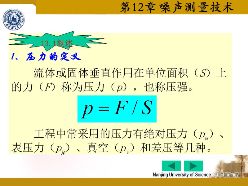 第13章压力测量技术.ppt_第3页