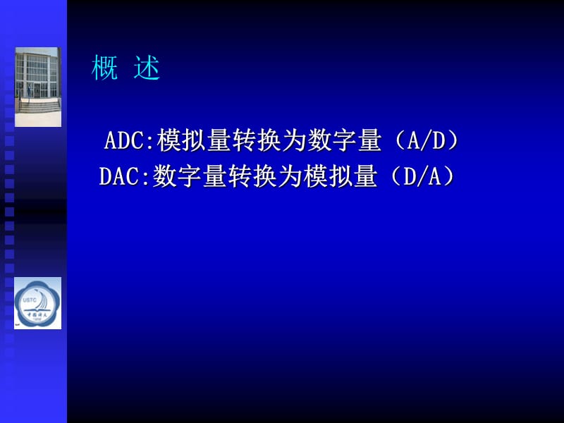 第十数模转换与模数转换接口及其应用.ppt_第2页