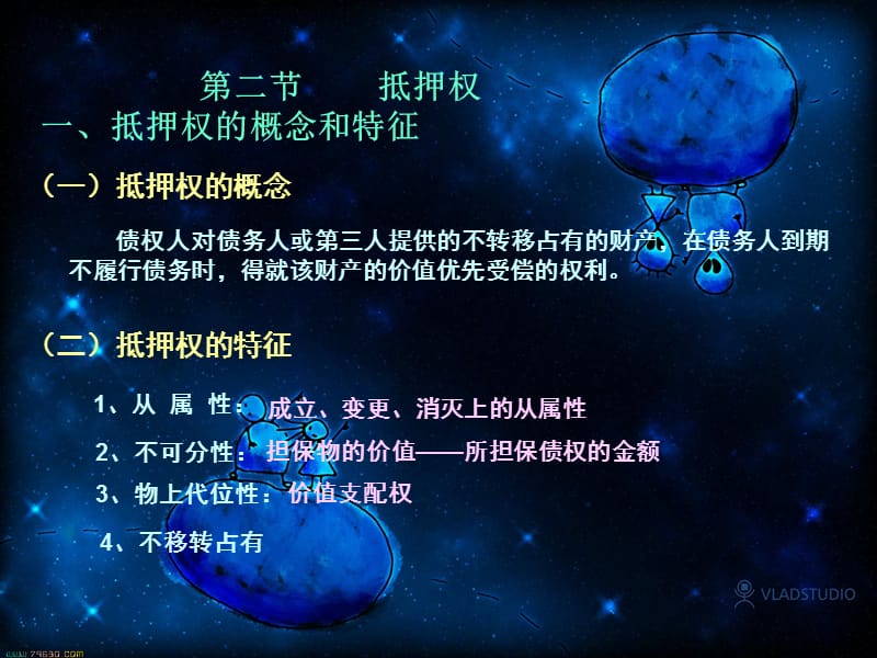 第十三章担保物权.ppt_第3页