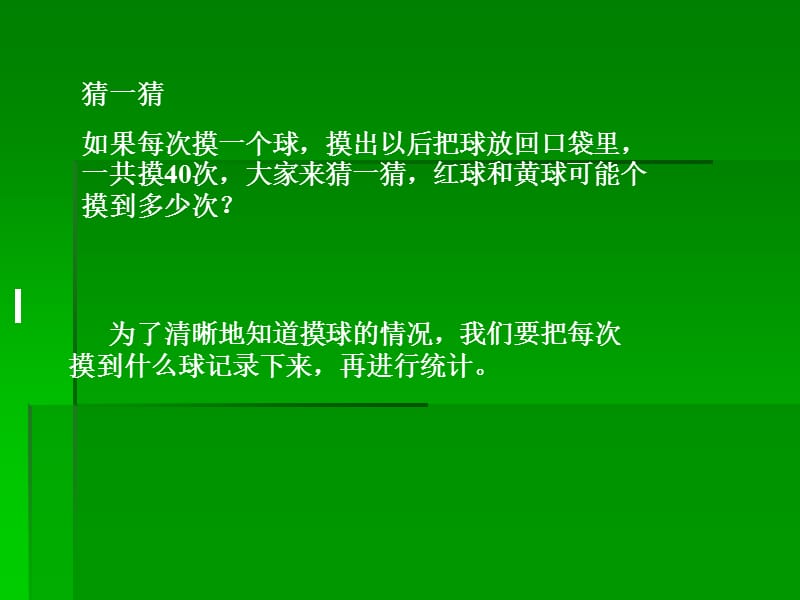 贾汪区江庄镇中心小学周飞.ppt_第2页