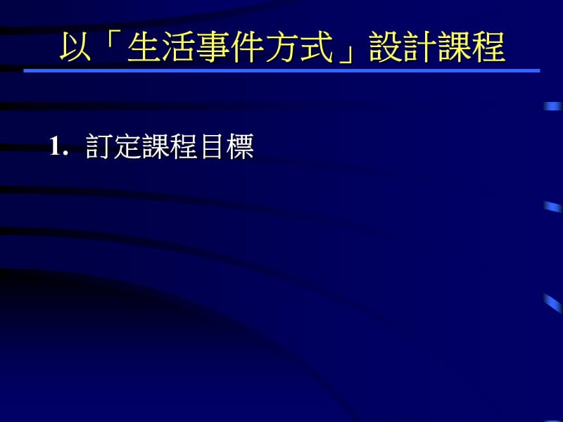 小学德育及公民教育课程管理与领导培训课程.ppt_第3页