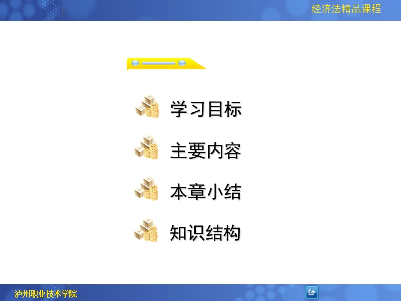 第6章合同法.ppt_第2页