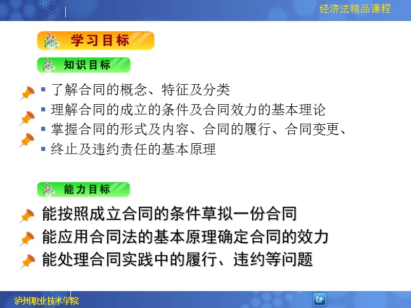 第6章合同法.ppt_第3页