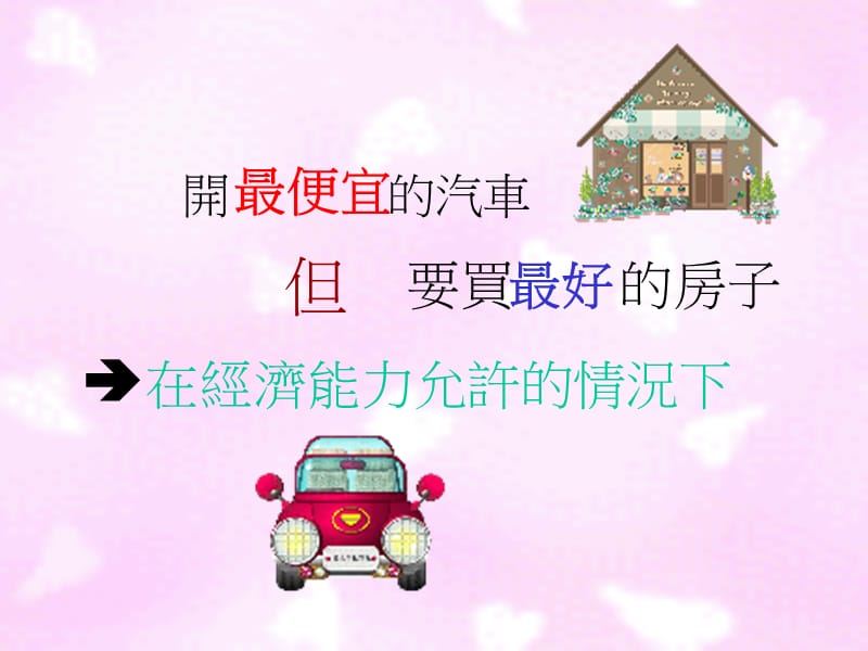 对生活的一点小小的建议.ppt_第2页