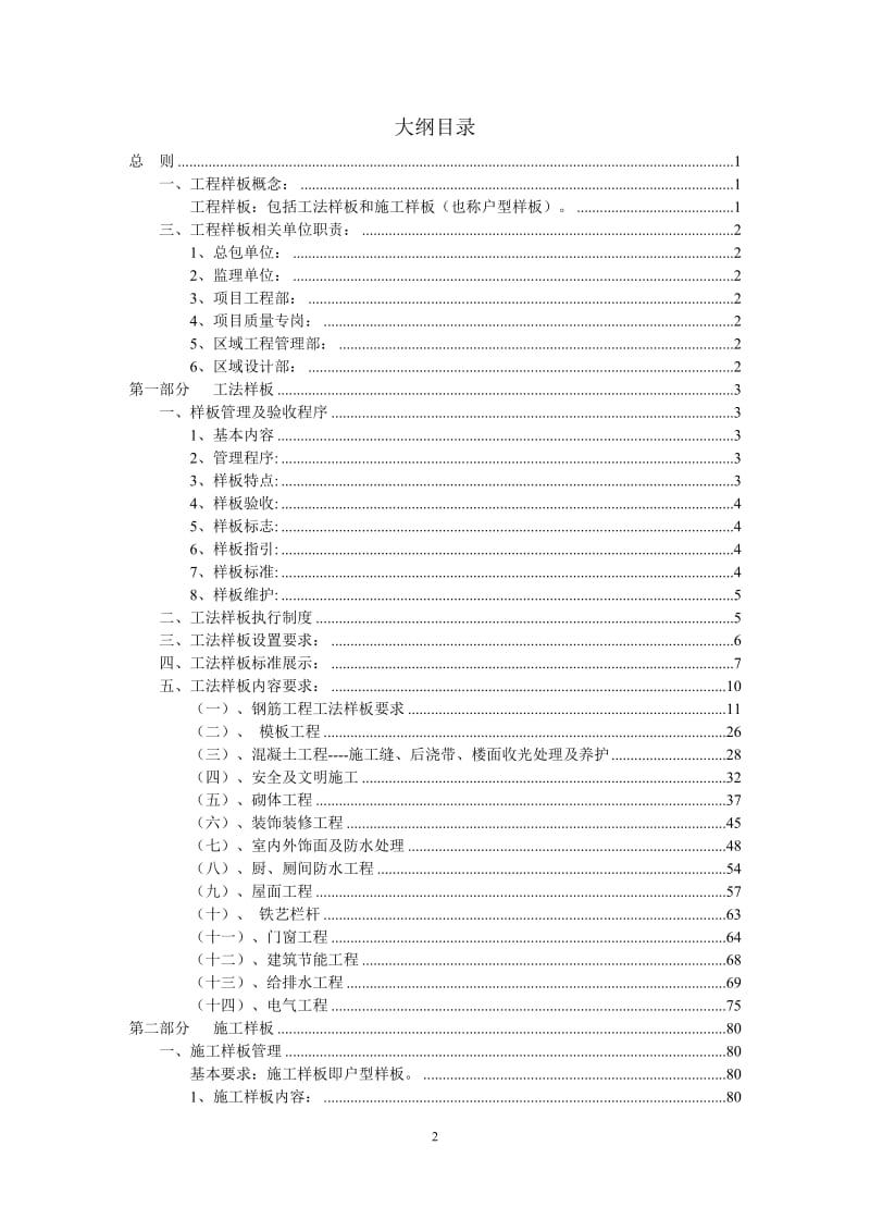 工程样板管理制度.doc_第2页