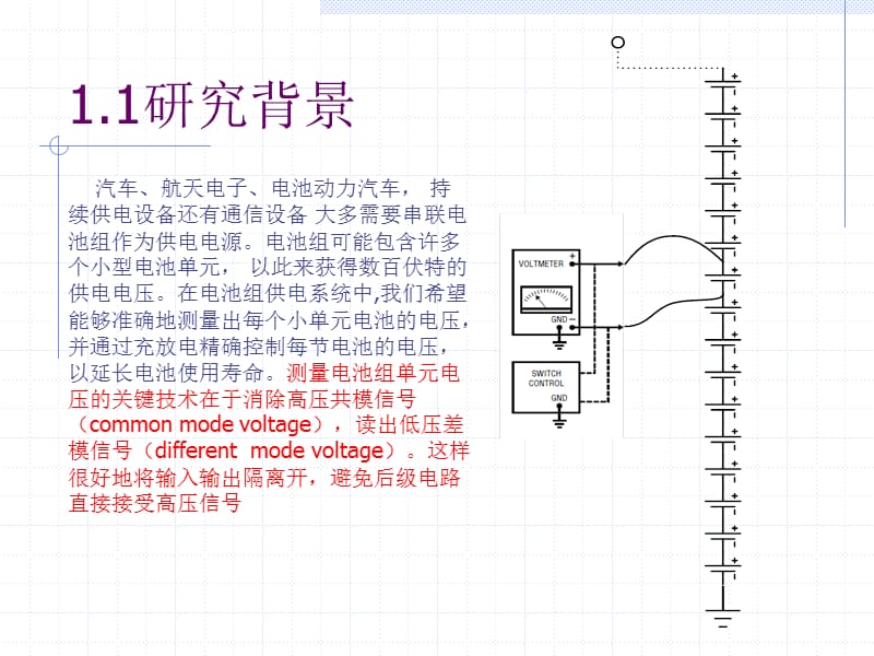 电池组单元电压检测系统研究ppt课件.ppt_第3页