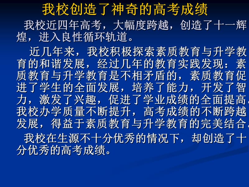 系统思考创新管理实现素质教育与升学教育的有机结合.ppt_第2页