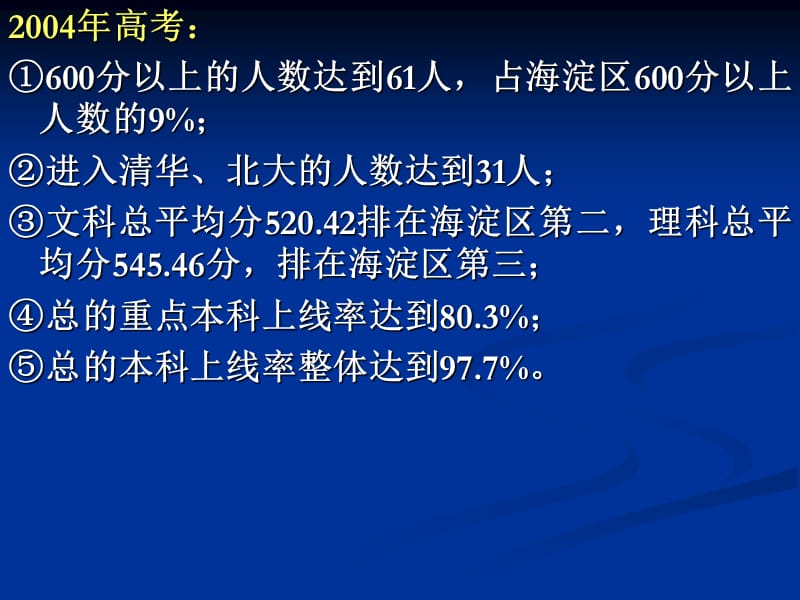 系统思考创新管理实现素质教育与升学教育的有机结合.ppt_第3页