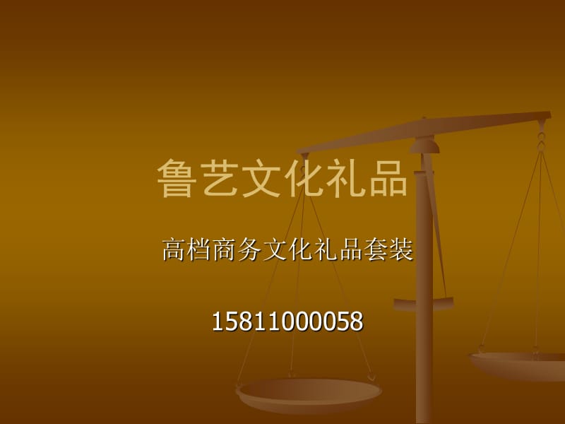 定制文化礼品.ppt_第1页