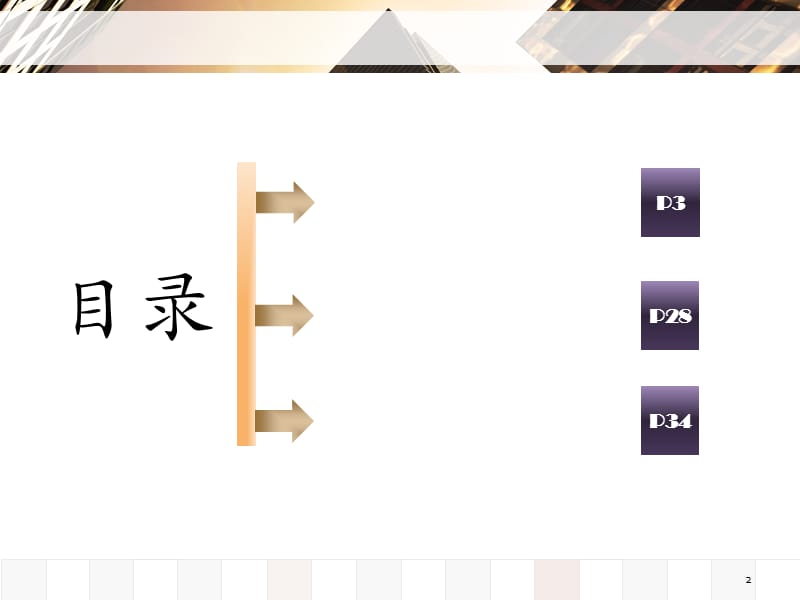 机构业务专题培训.ppt_第2页