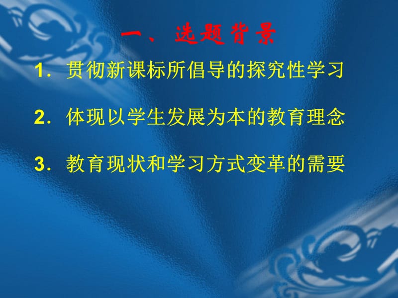 高中数学核心概念和思想方法有效教学模式探讨.ppt_第3页