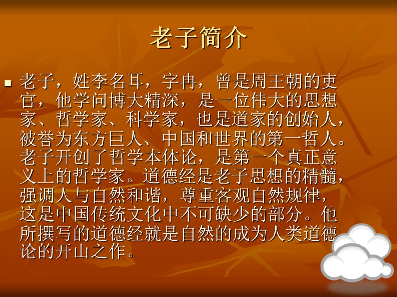 老子演讲稿.ppt_第3页