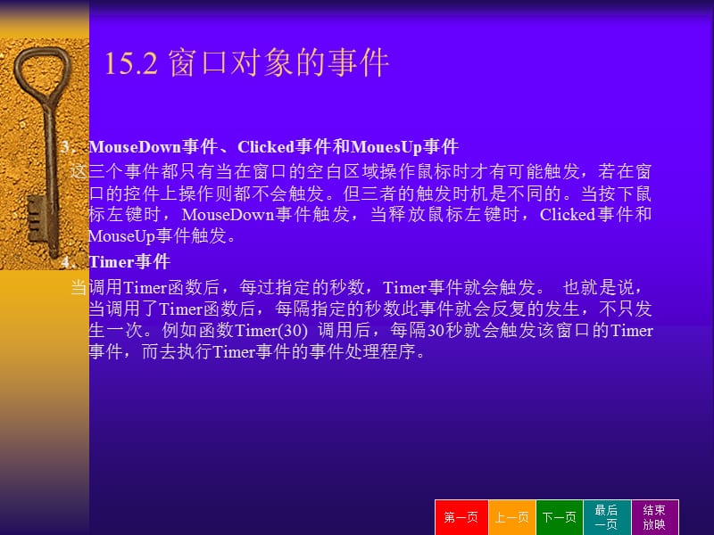 第15章事件.ppt_第3页