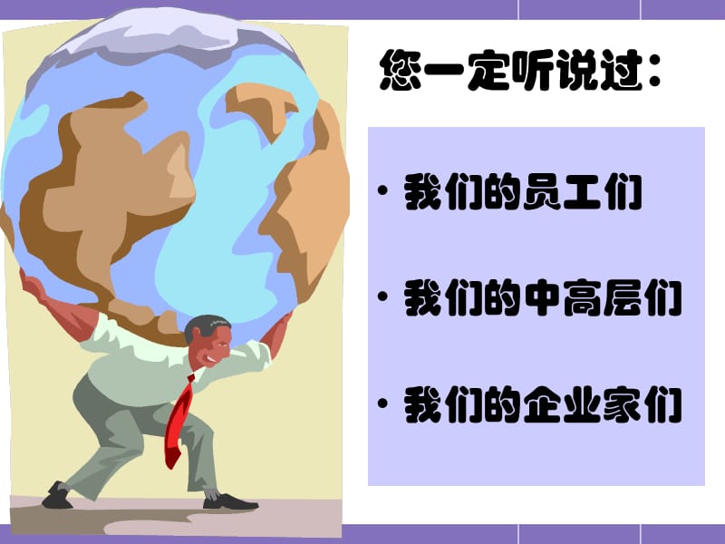 张驰有道压力管理.ppt_第3页