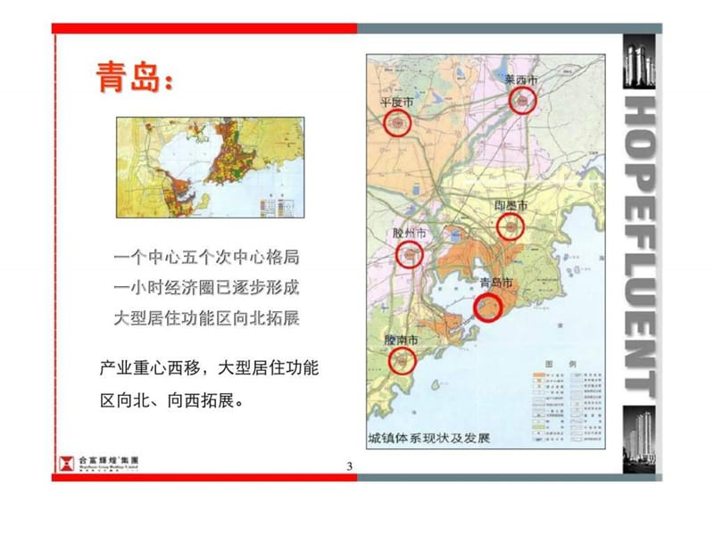 青建地产即墨温泉项目战略构想.ppt_第3页