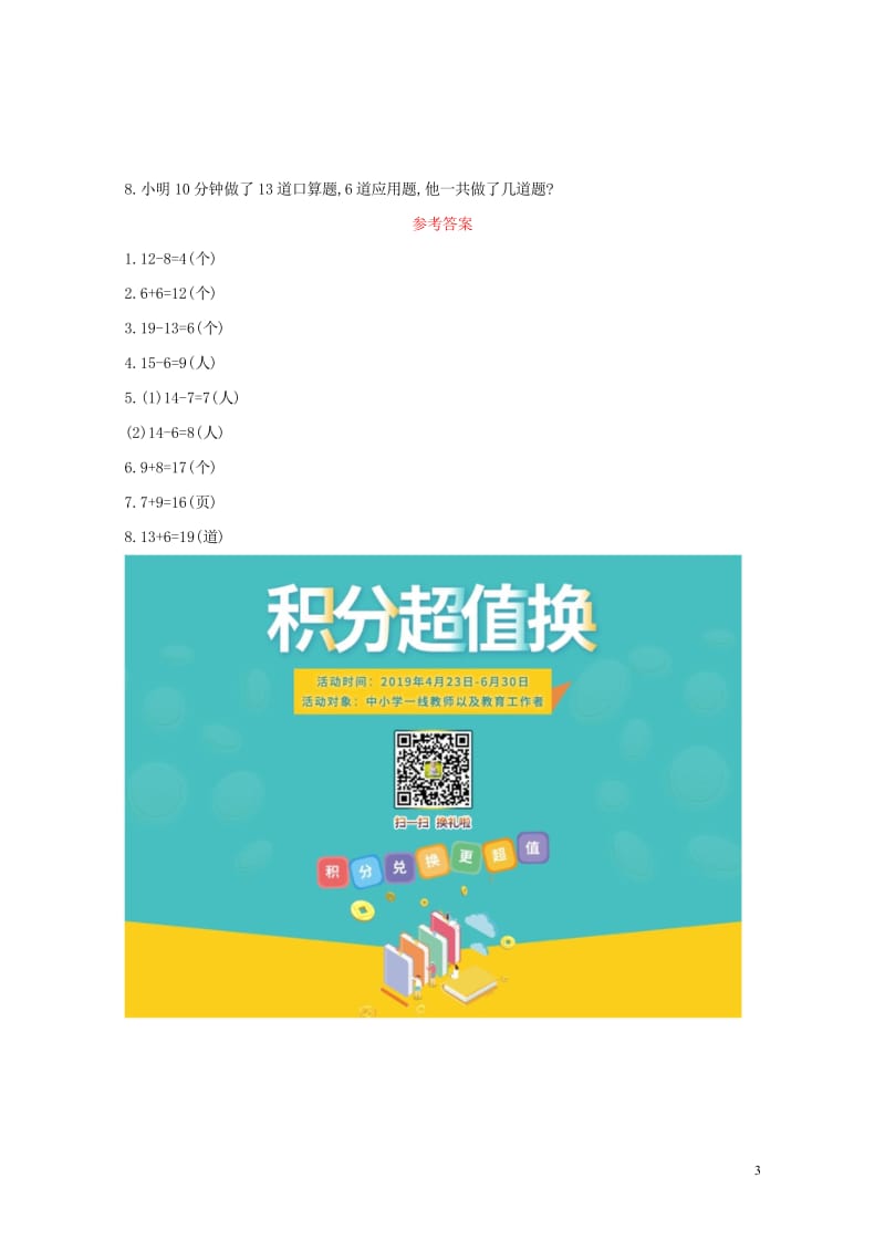 2019版一年级数学下册第一模块有多余条件的应用题试题新版新人教版20190430375.wps_第3页