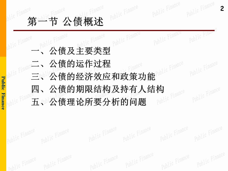 第十六章公债.ppt_第2页