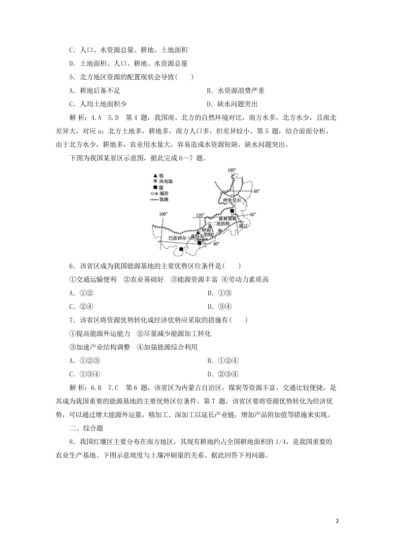 2018_2019学年高中地理课时达标验收七人类面临的主要资源问题含解析新人教版选修62019042.wps_第2页