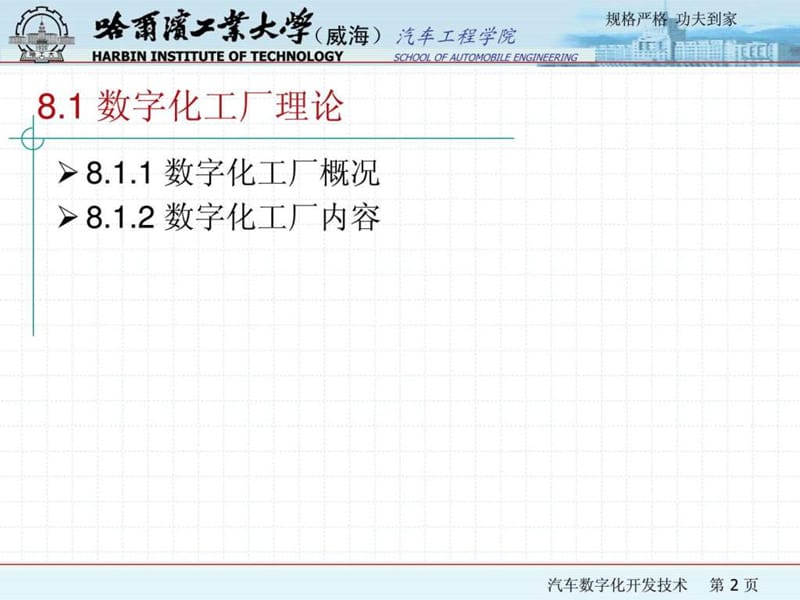 第8章 数字化工厂理论.ppt.ppt_第2页