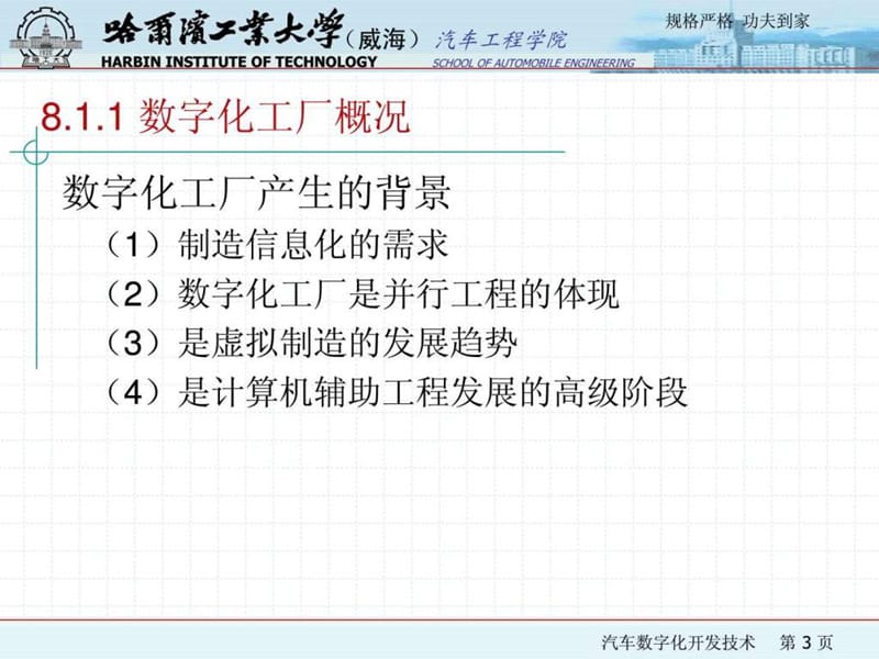 第8章 数字化工厂理论.ppt.ppt_第3页