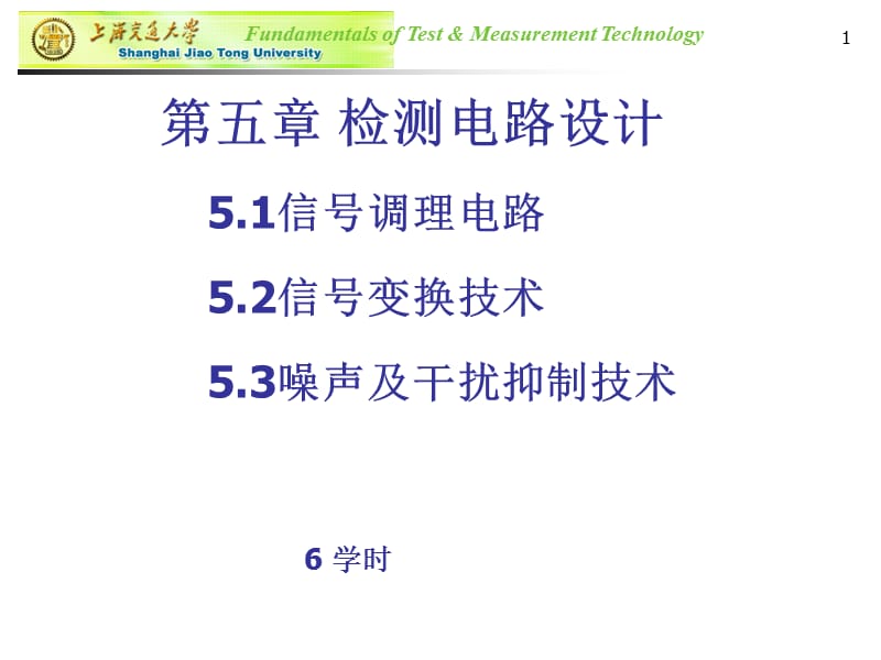 第五章检测电路设计.ppt_第1页