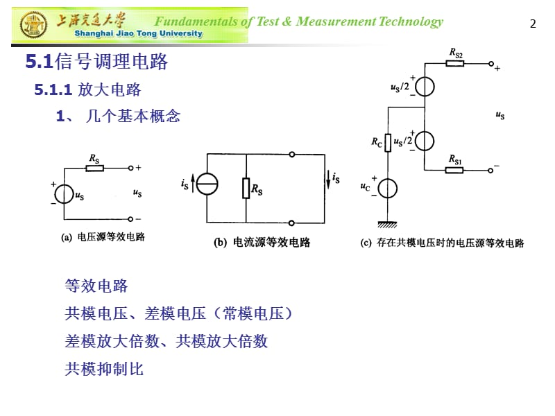 第五章检测电路设计.ppt_第2页