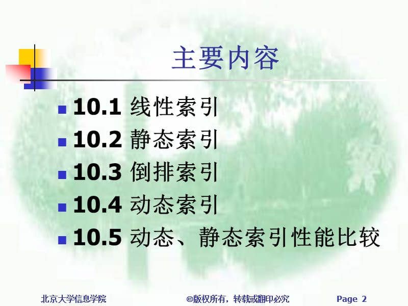 第十章索引技术.ppt_第2页