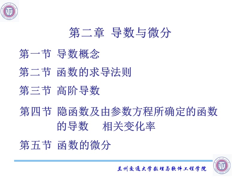 第二章导数与微分.ppt_第1页