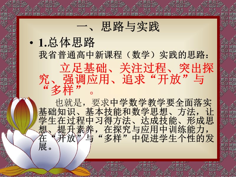 课标课程的实践与反思.ppt_第2页