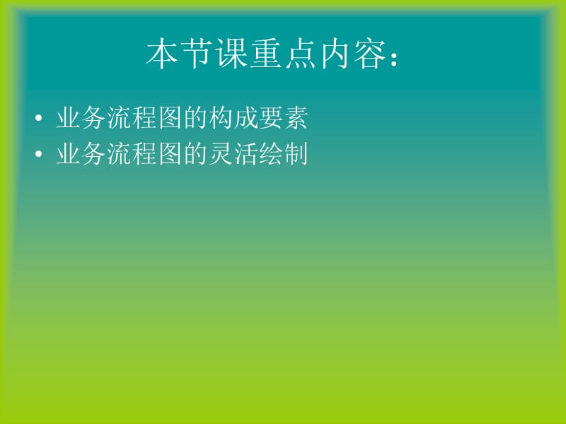 物流管理信息系统15业务流程图.ppt_第2页