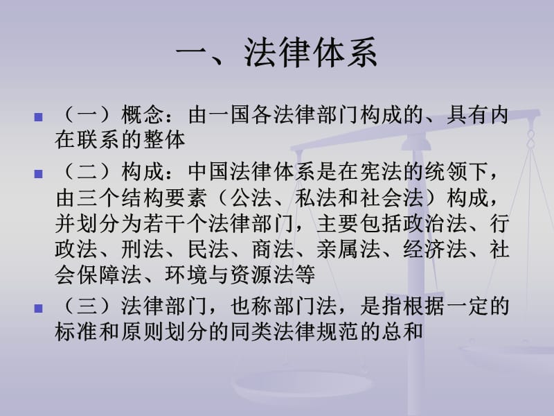 法律基础.ppt_第3页